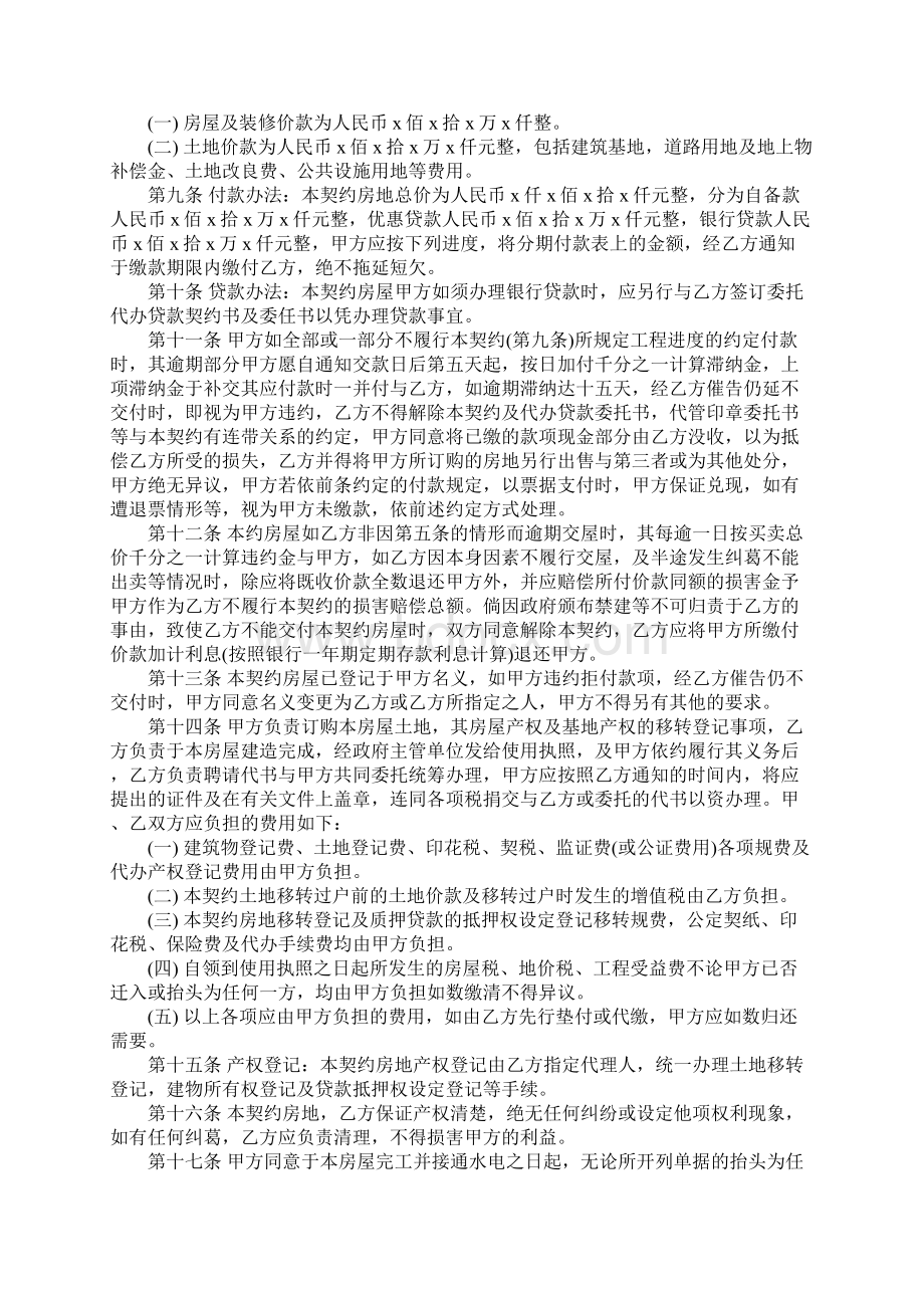 建筑工程施工合同范本.docx_第2页