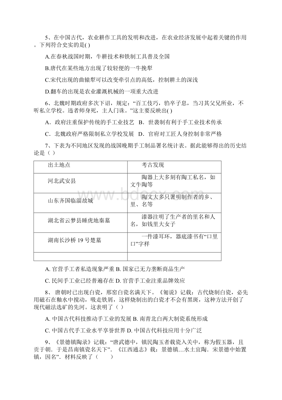 学年人教版高一历史必修二单元测试题第一单元古代中国经济的基本结构与特点.docx_第2页