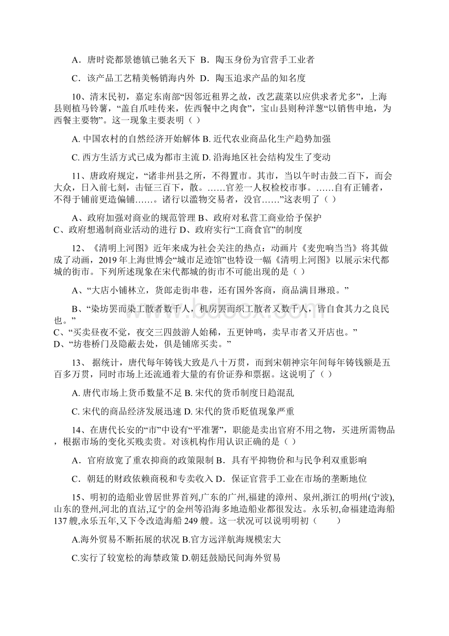 学年人教版高一历史必修二单元测试题第一单元古代中国经济的基本结构与特点.docx_第3页