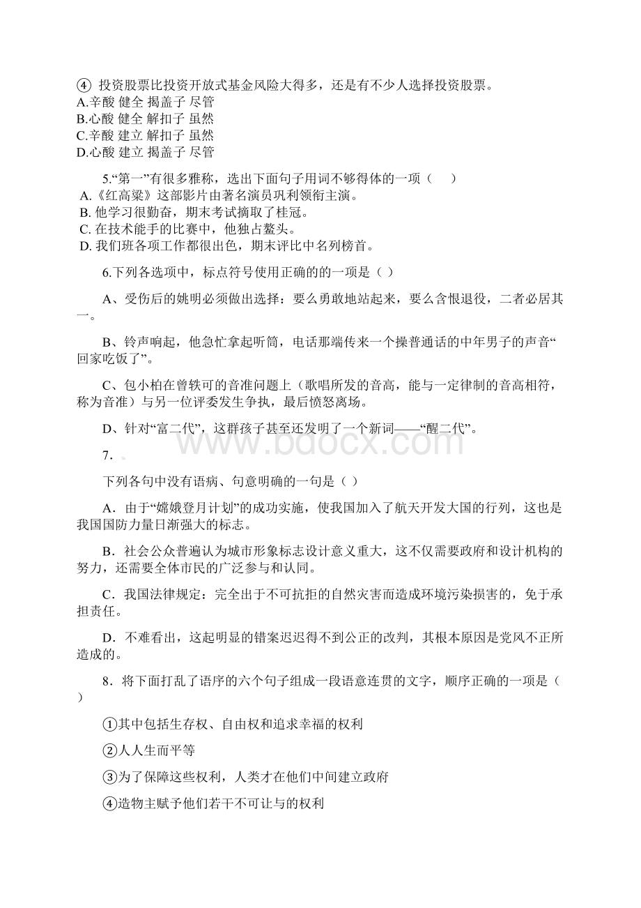 高二语文上册月考测试题8.docx_第2页