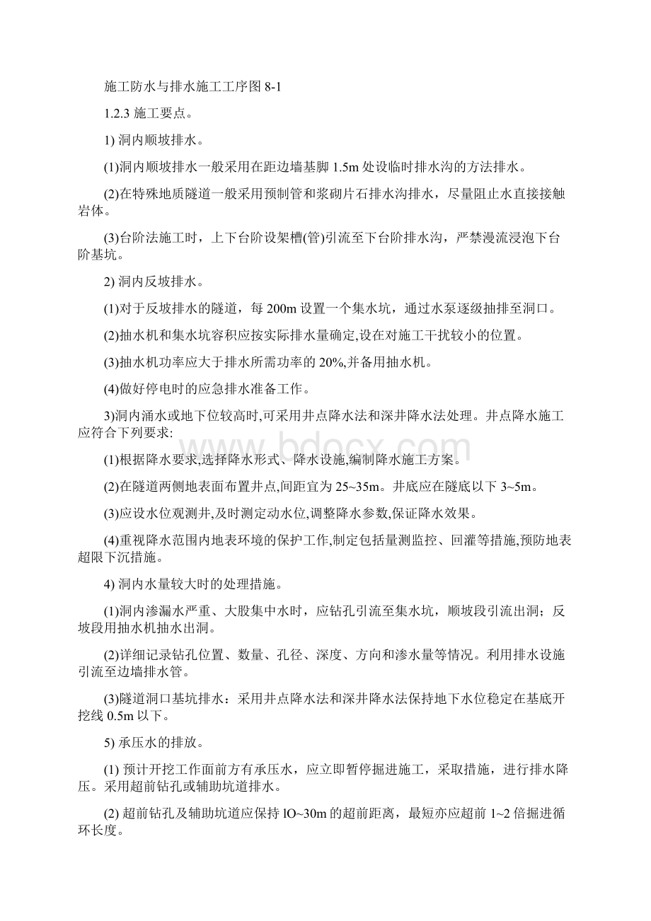 隧道施工防水与排水Word格式.docx_第2页