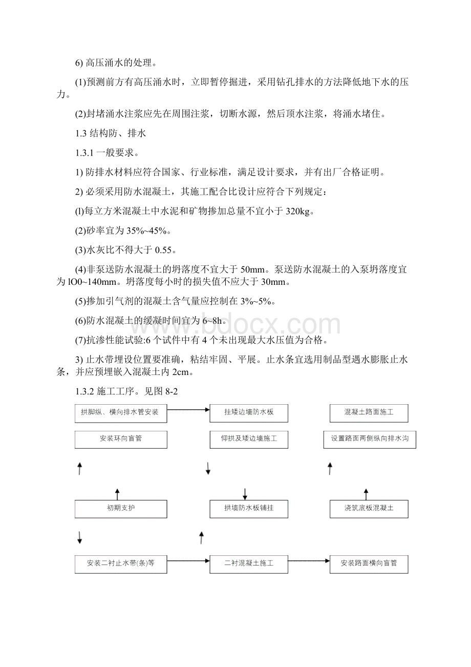 隧道施工防水与排水Word格式.docx_第3页