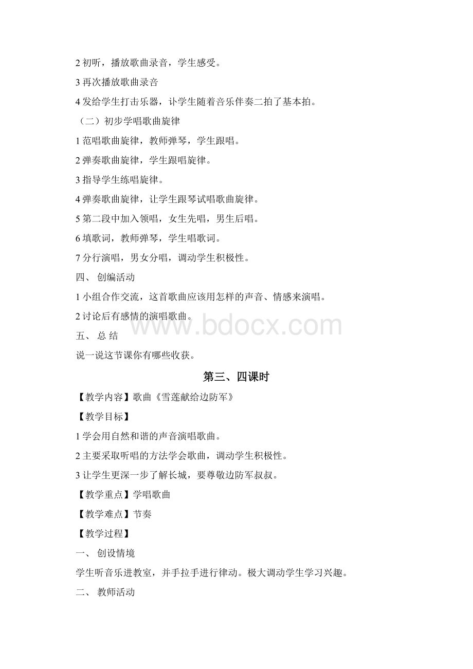 上海教育出版六年级下册音乐教案docWord文档格式.docx_第2页