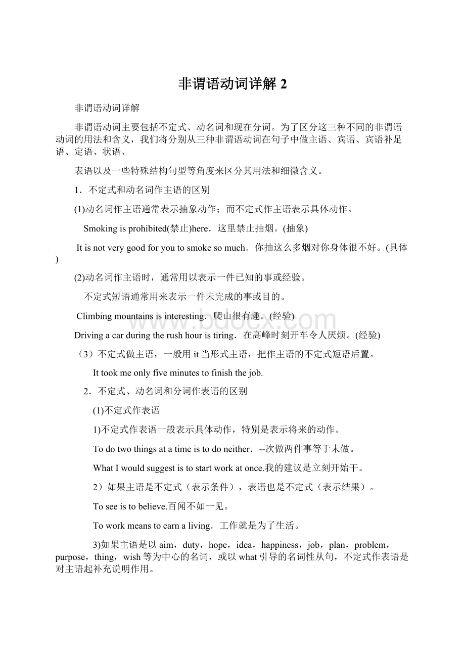 非谓语动词详解 2.docx_第1页