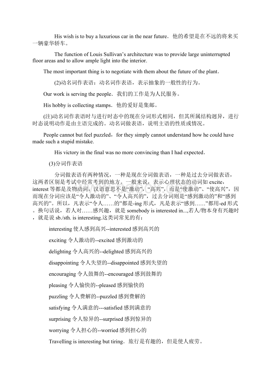 非谓语动词详解 2.docx_第2页