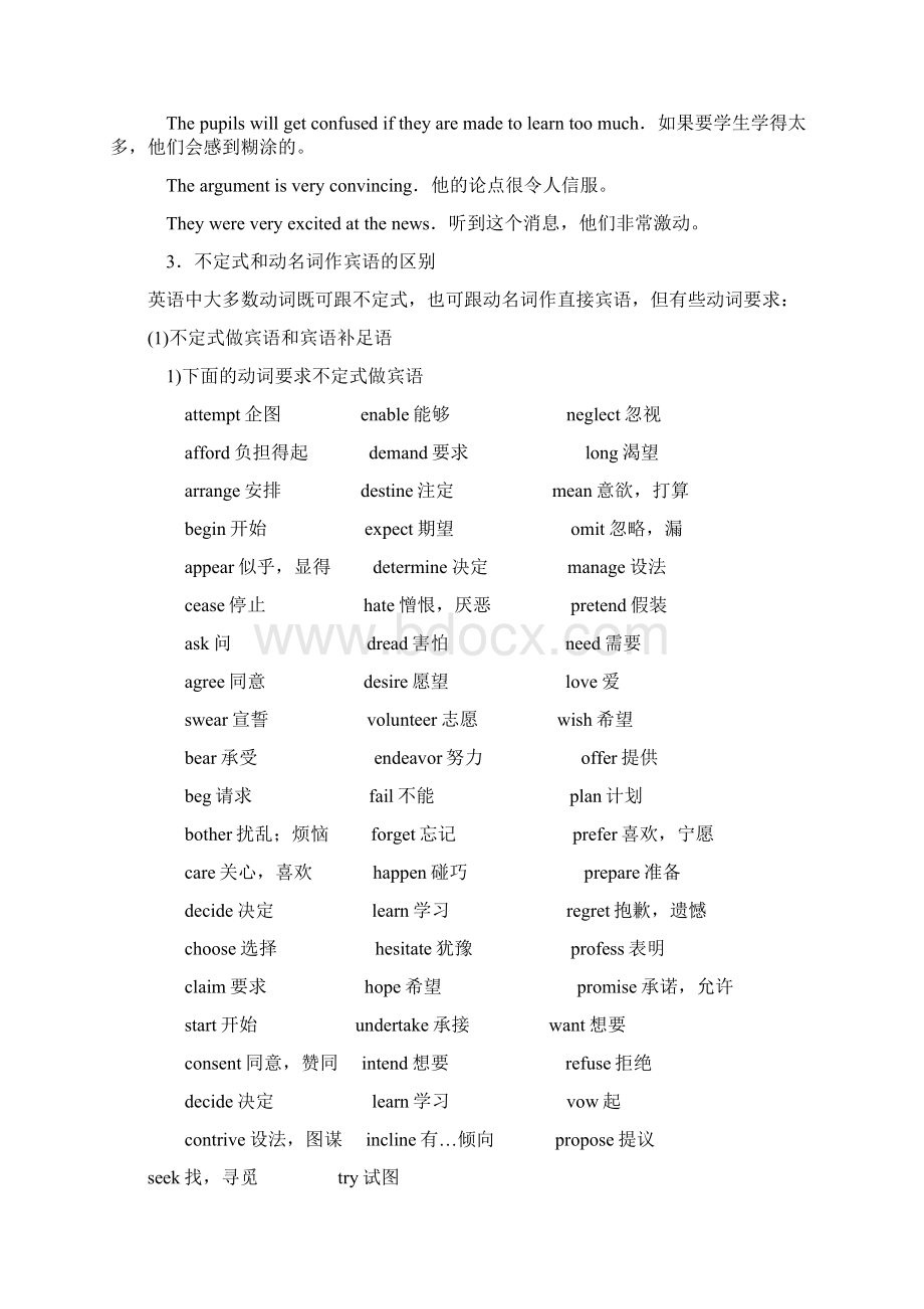 非谓语动词详解 2.docx_第3页