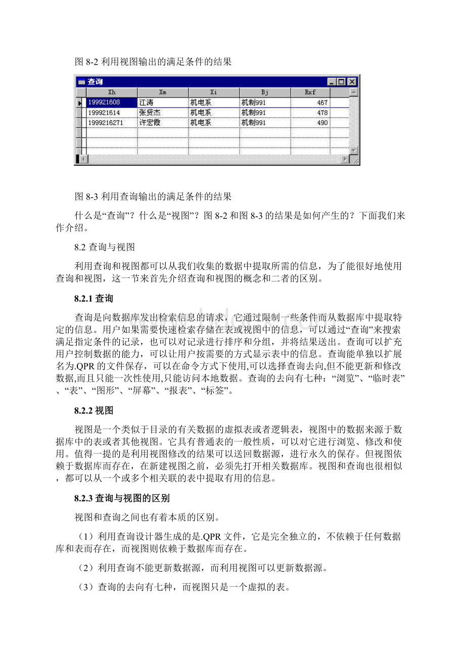 查询与视图.docx_第2页