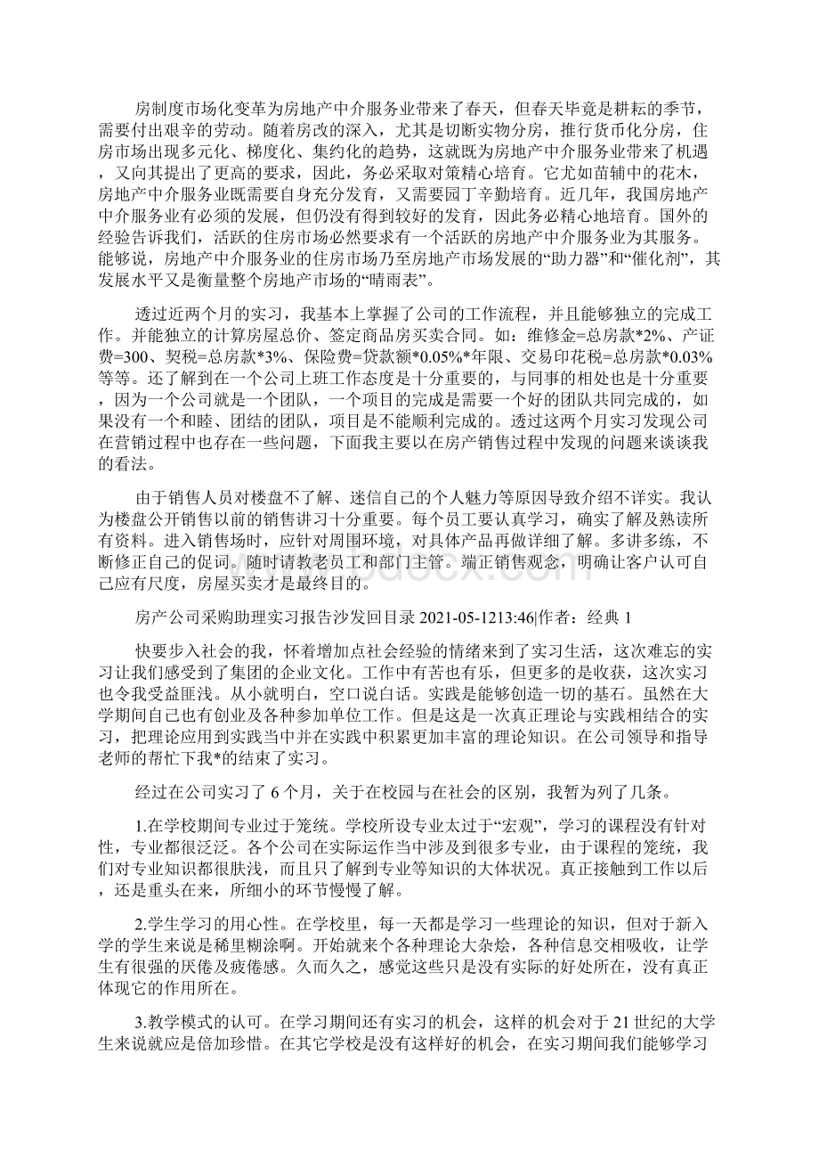 房地产实习心得体会三篇.docx_第2页