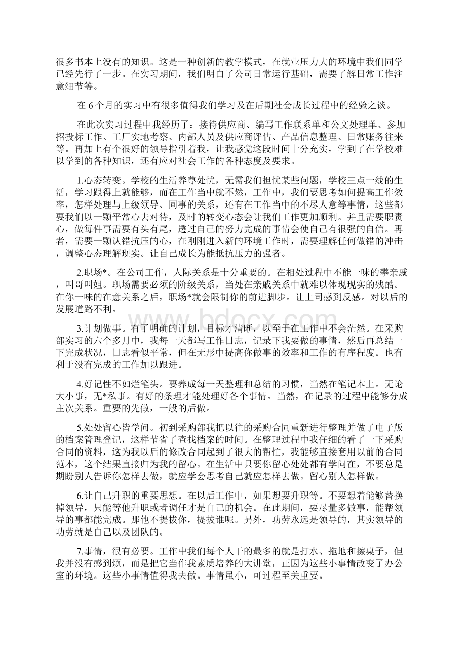 房地产实习心得体会三篇.docx_第3页