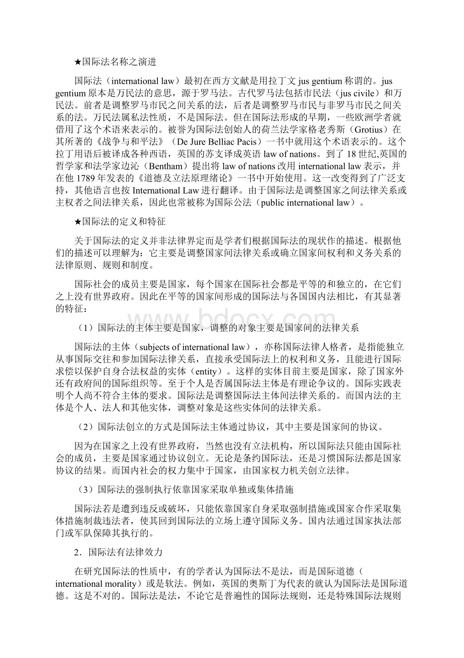 国际法课程讲课稿.docx_第2页