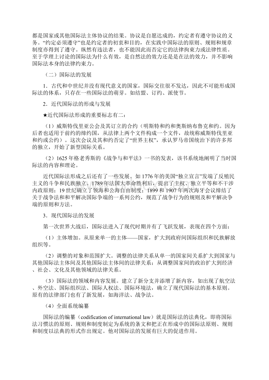 国际法课程讲课稿.docx_第3页