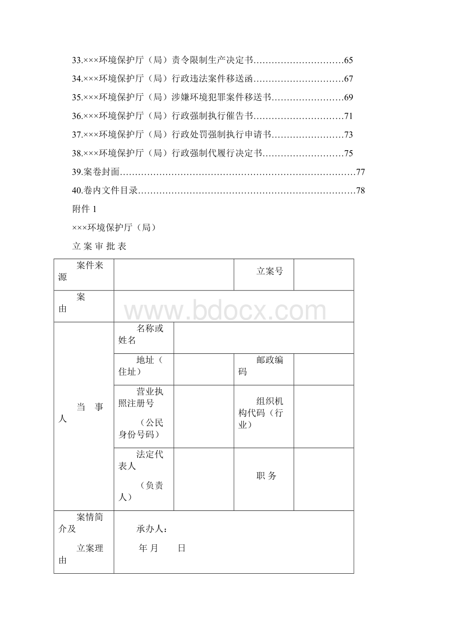 河北省环境行政处罚文书制作指南Word格式文档下载.docx_第3页