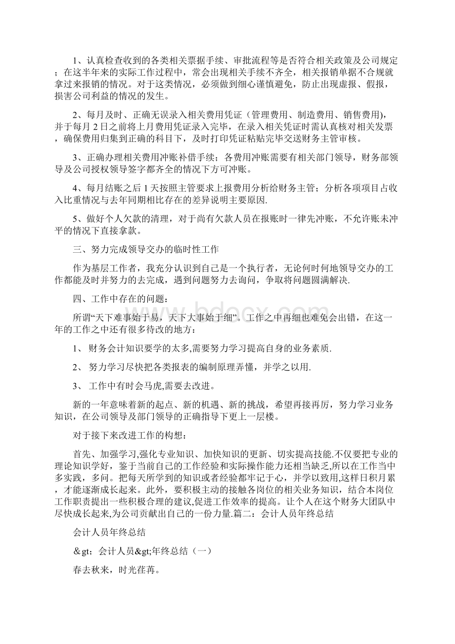 费用会计年终工作总结Word下载.docx_第2页