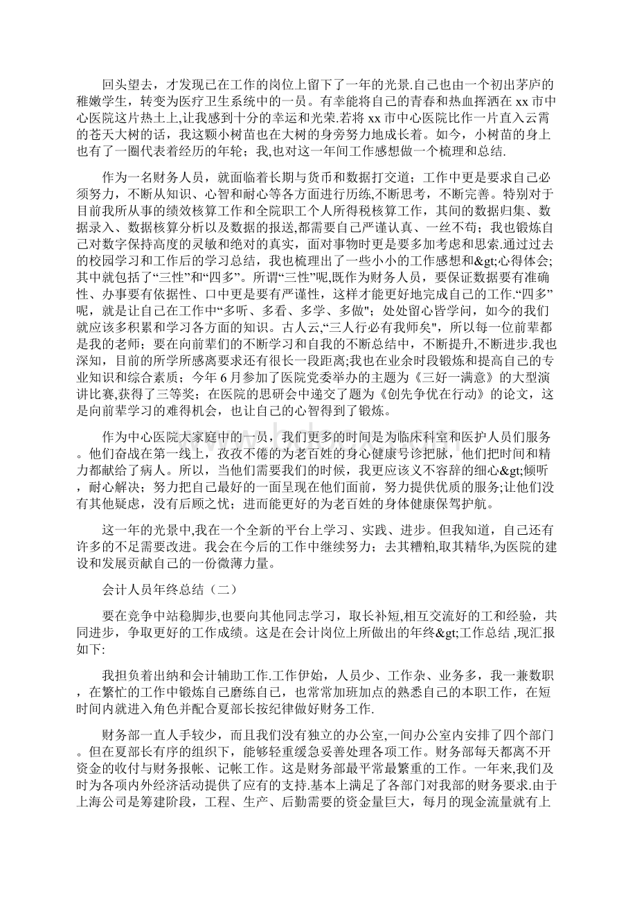 费用会计年终工作总结Word下载.docx_第3页