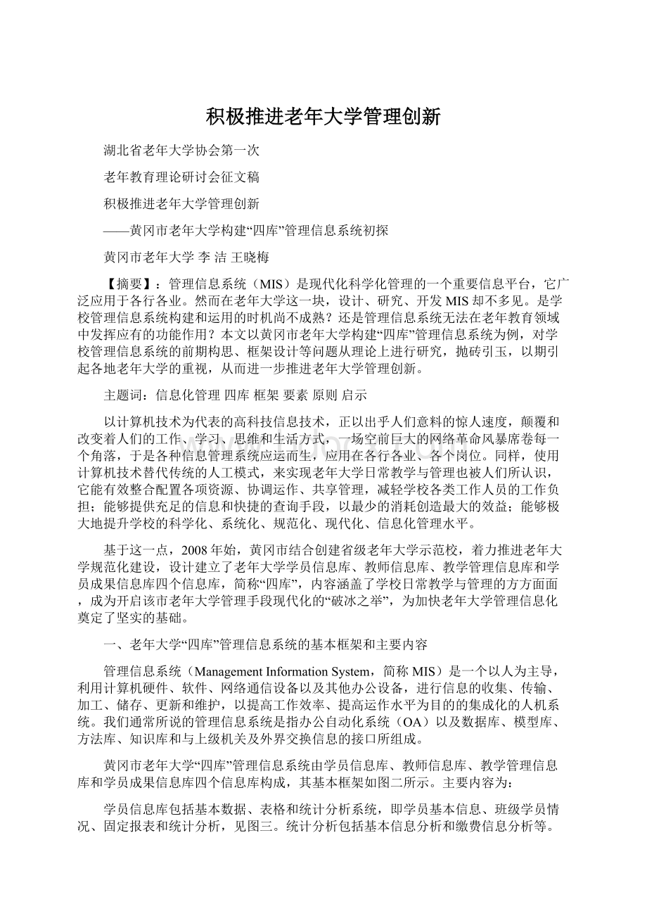 积极推进老年大学管理创新.docx_第1页