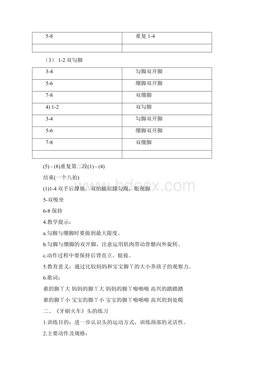 中国舞蹈家协会《中国舞蹈考级》第二级.docx_第3页