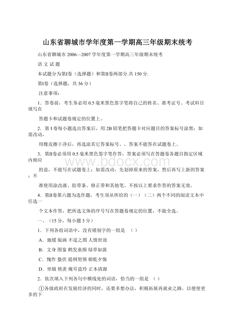 山东省聊城市学年度第一学期高三年级期末统考.docx