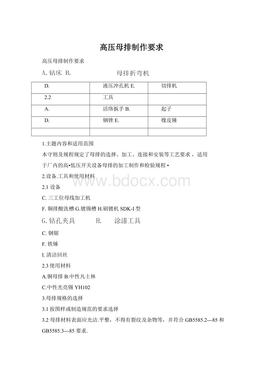 高压母排制作要求.docx_第1页