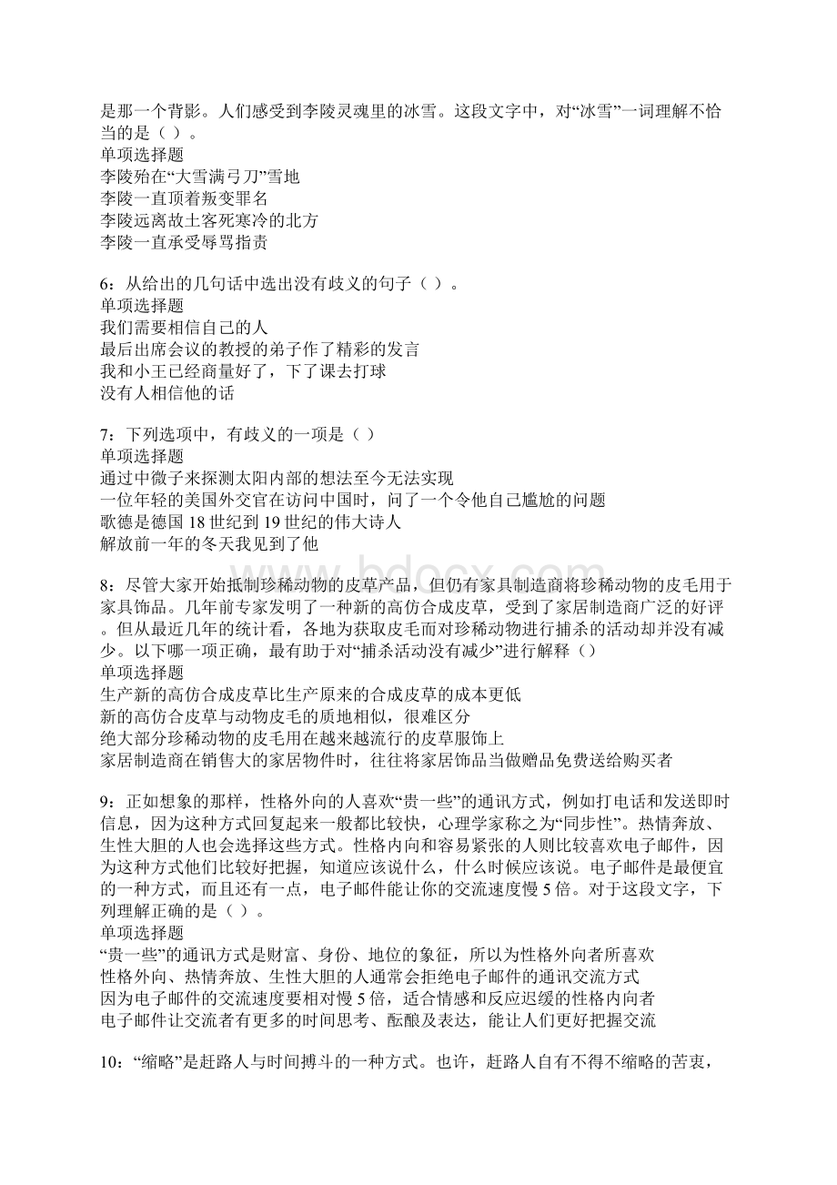 云城事业单位招聘考试真题及答案解析卷10Word下载.docx_第2页