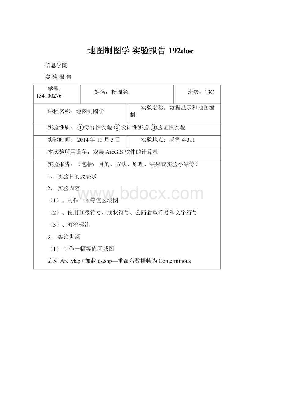 地图制图学实验报告 192doc.docx_第1页