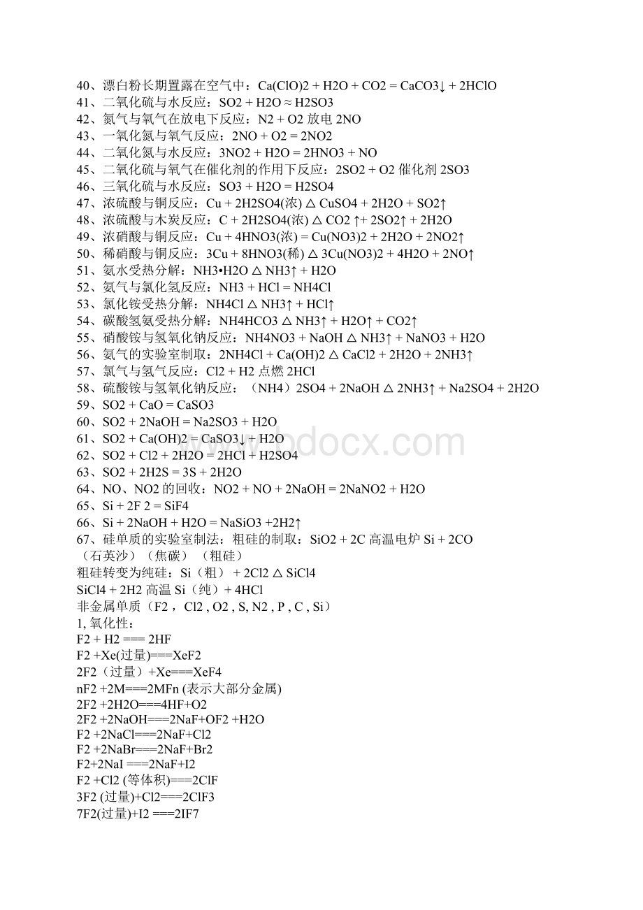 高中反应方程.docx_第2页