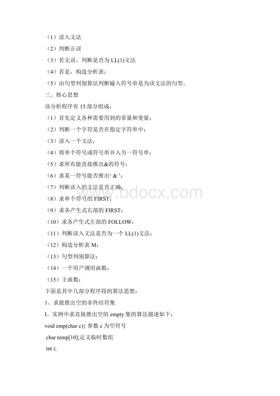 语法分析器实验报告Word文档下载推荐.docx_第2页