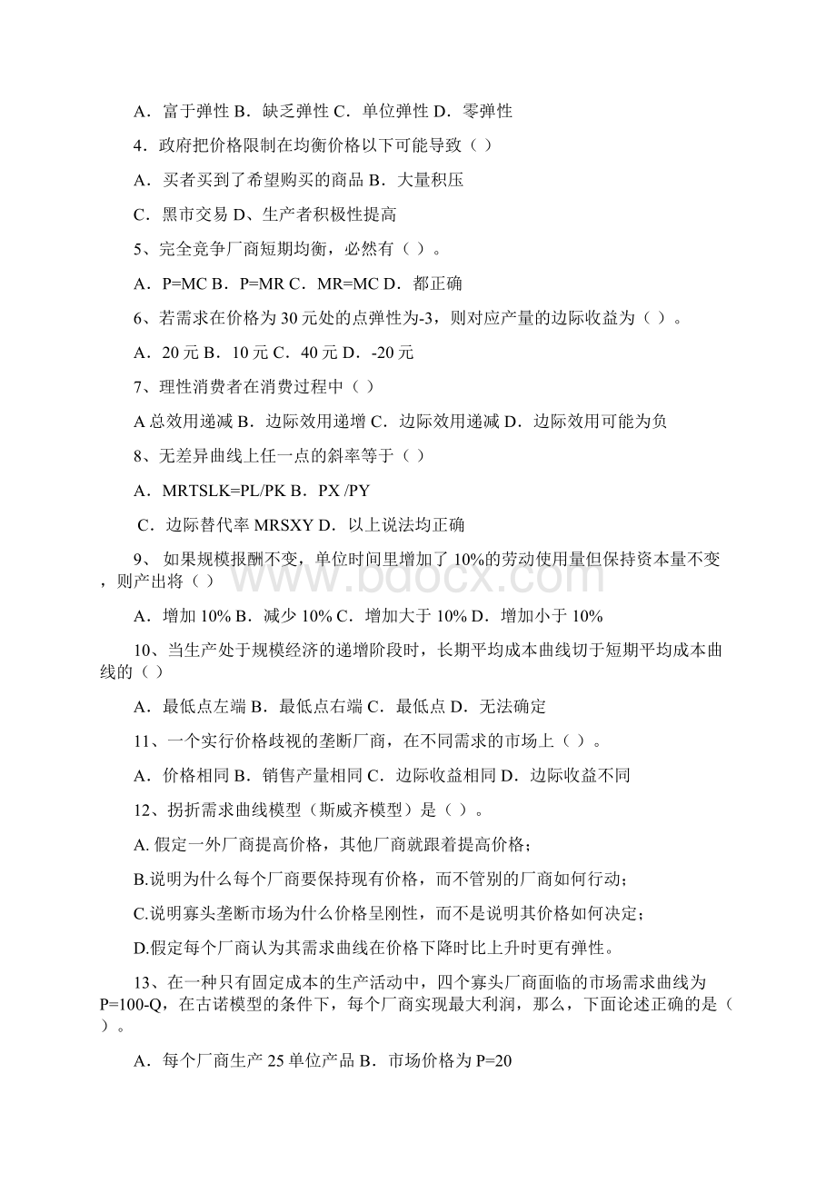 微观经济学选择题Word文件下载.docx_第2页