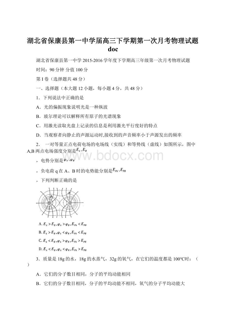 湖北省保康县第一中学届高三下学期第一次月考物理试题docWord文档格式.docx