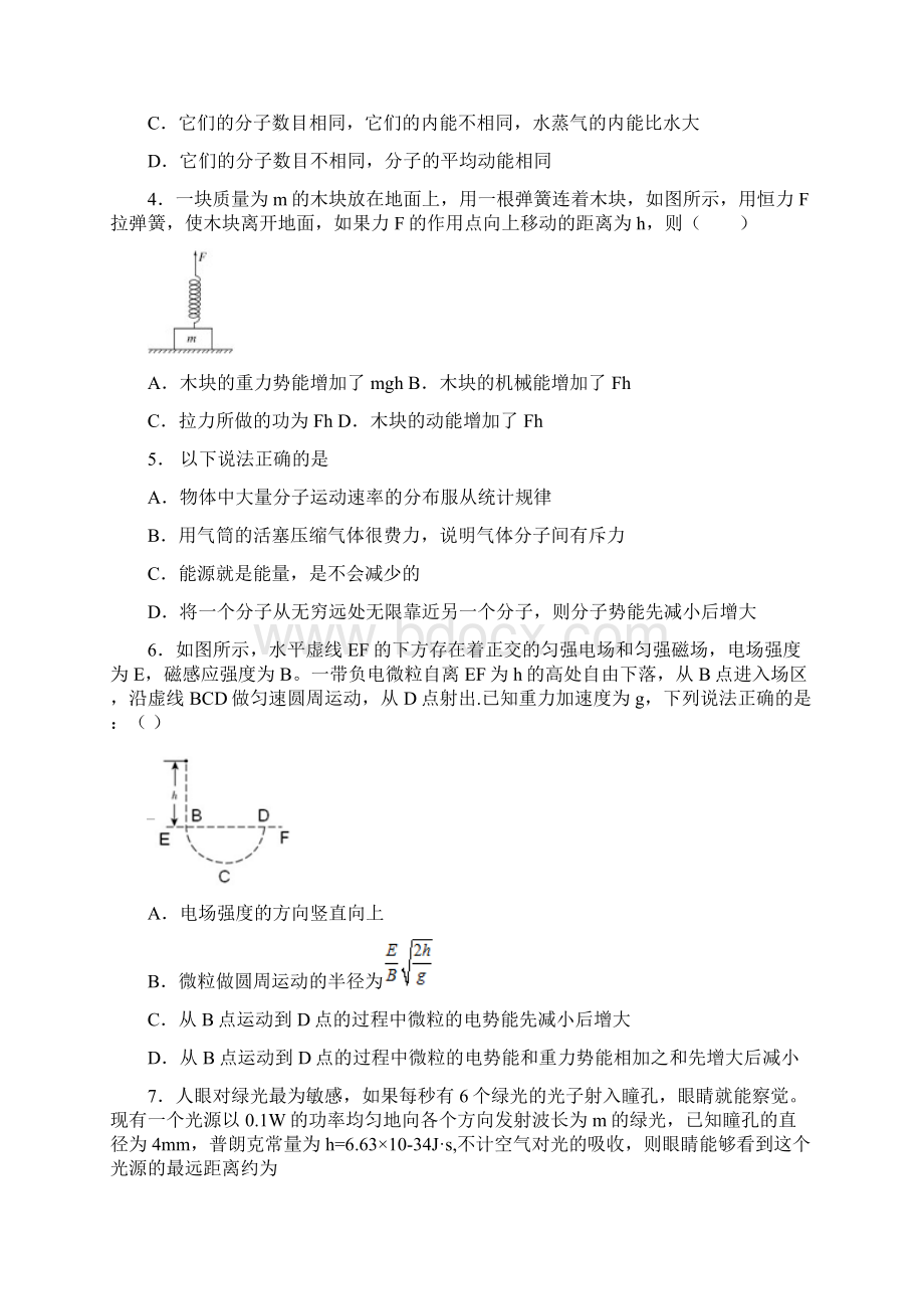 湖北省保康县第一中学届高三下学期第一次月考物理试题docWord文档格式.docx_第2页