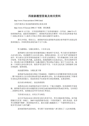 四级新题型答案及相关资料.docx