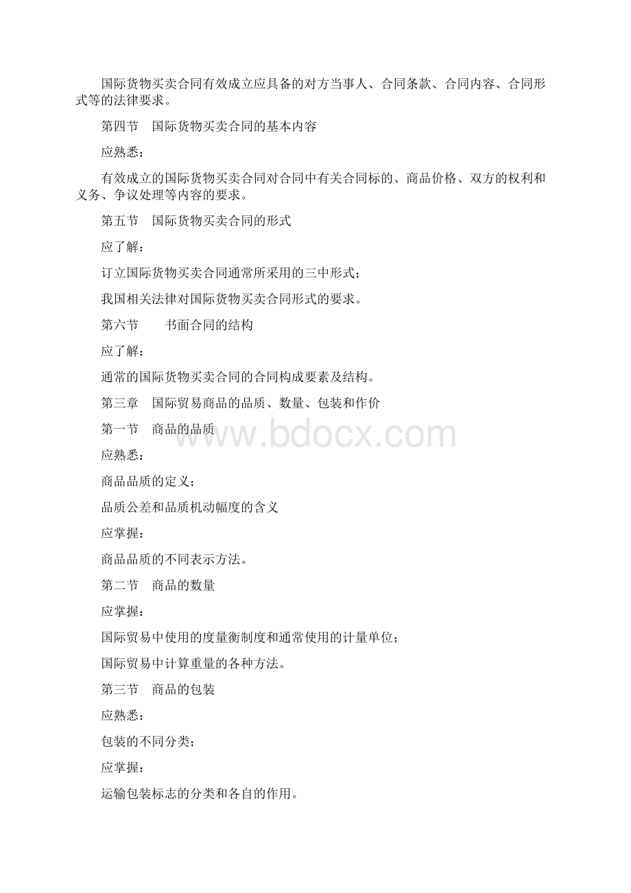 全国进出口商品检验鉴定人员培训教材重点.docx_第2页