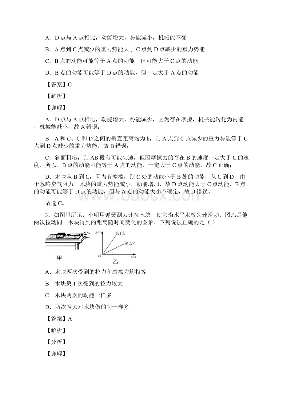 备战中考物理一模试题分类汇编功和机械能问题综合及答案.docx_第2页