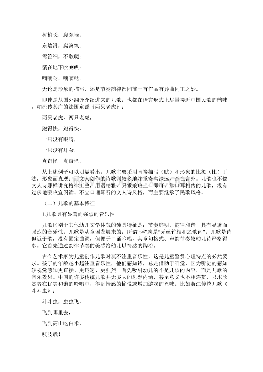 第二章幼儿文学的体裁.docx_第2页