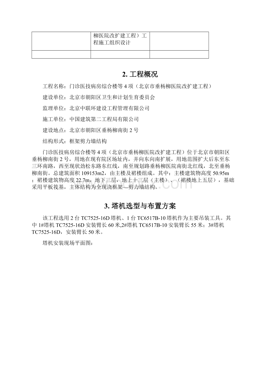 群塔作业施工方案Word格式文档下载.docx_第3页