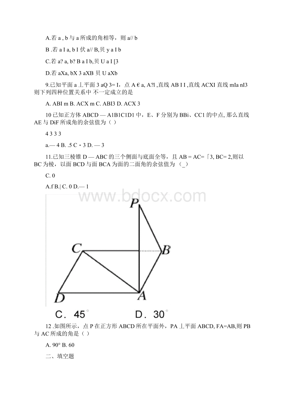 高一数学必修2第二章测试题及答案解析同名8164.docx_第2页