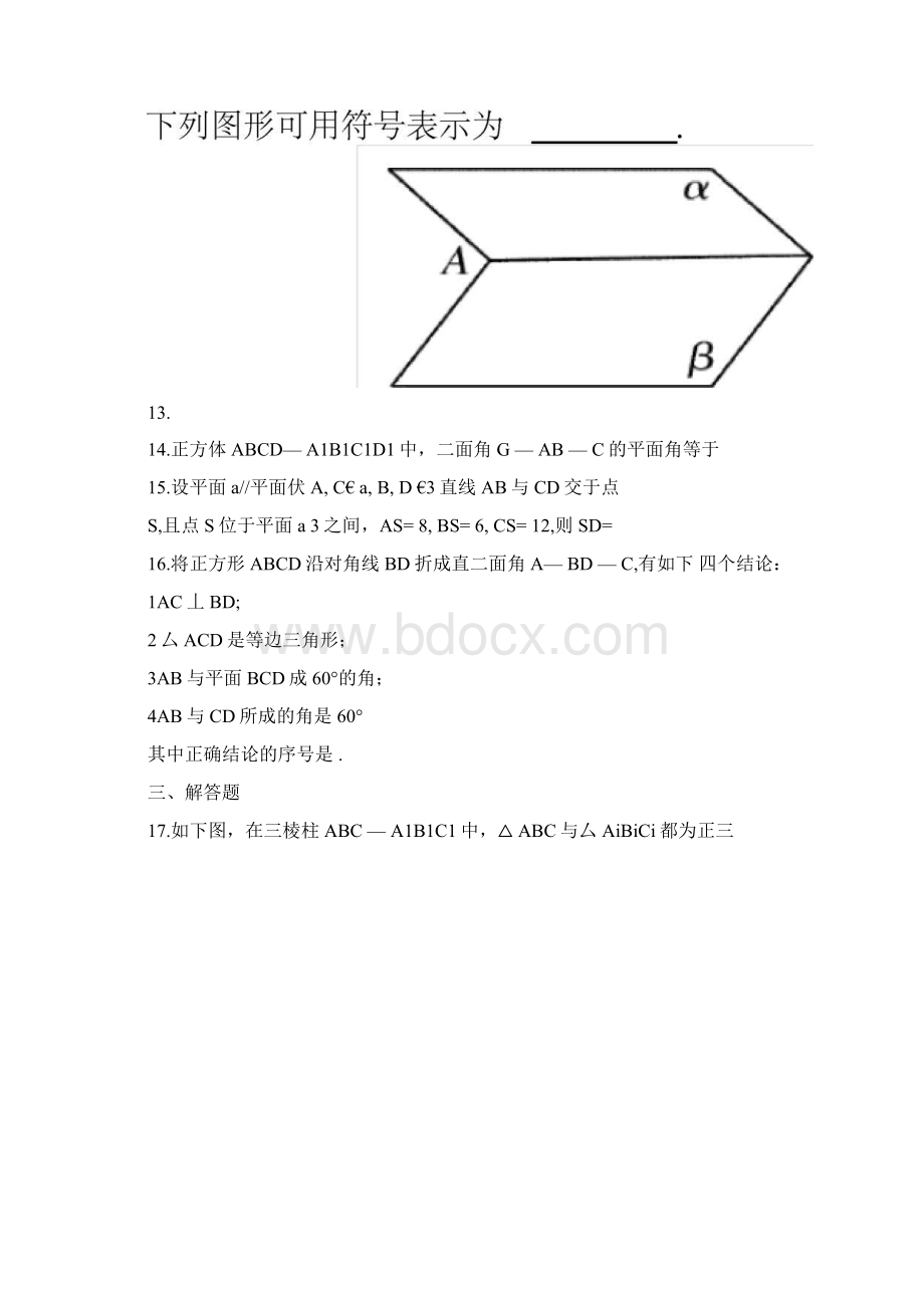 高一数学必修2第二章测试题及答案解析同名8164.docx_第3页