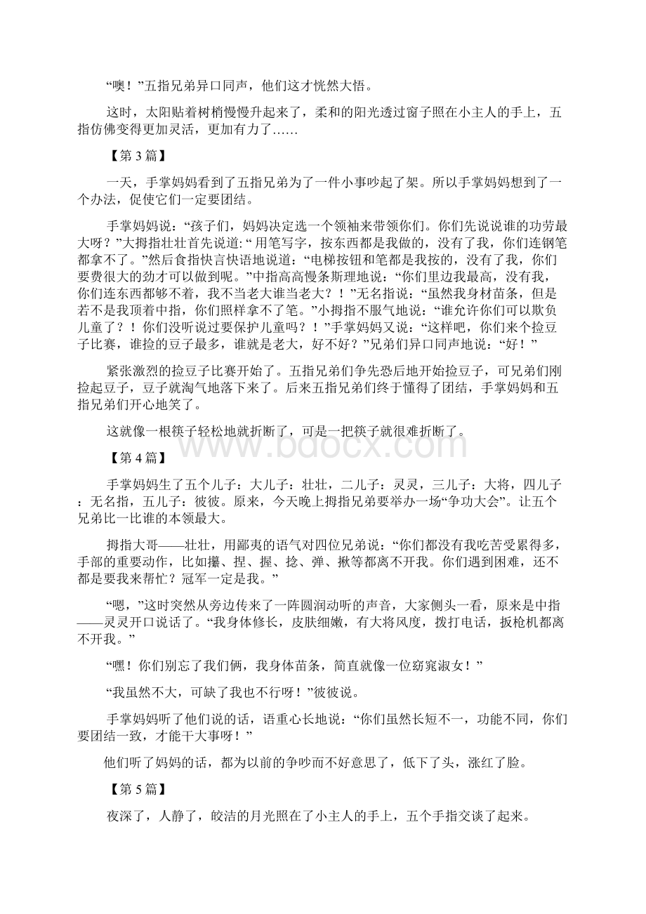 童话故事五指争功的故事0.docx_第2页