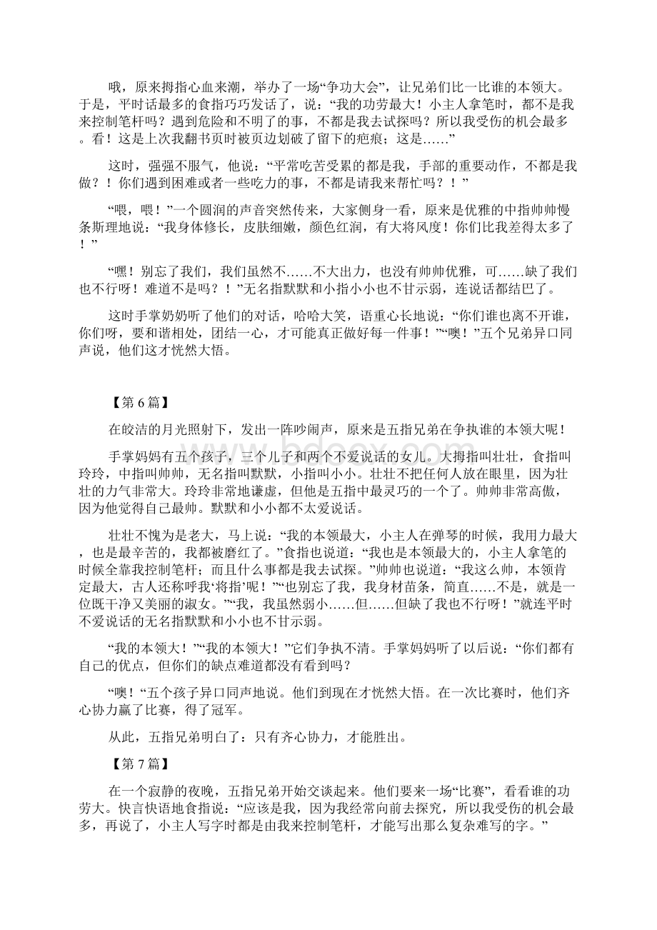 童话故事五指争功的故事0.docx_第3页