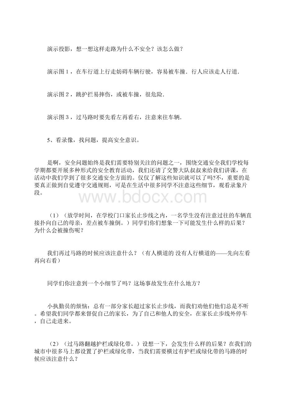 《文明交通主题班会》活动方案文明出行安全出行礼让出行安全教育主题班会教案文明出行主题班会.docx_第3页