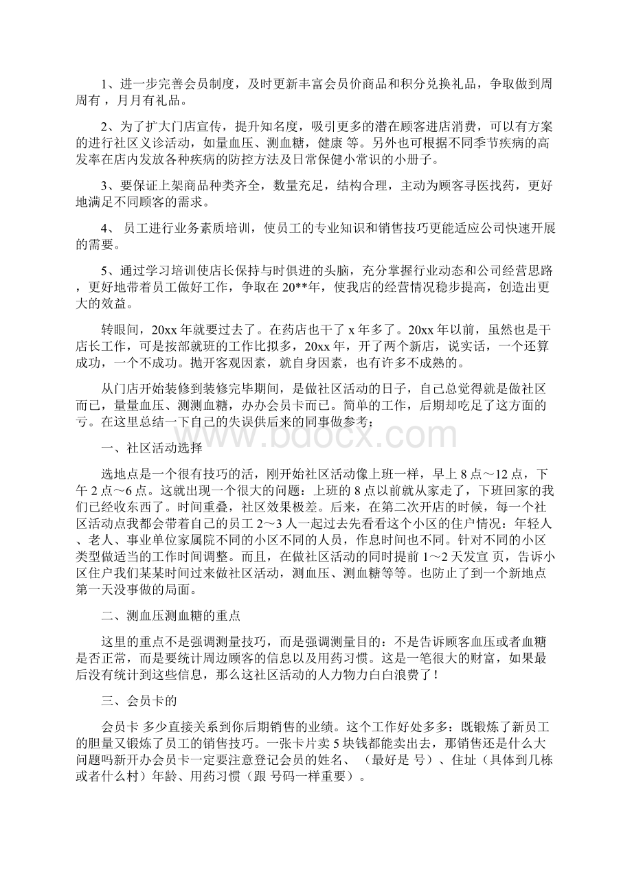 药房店长年终工作总结开头及结尾.docx_第3页