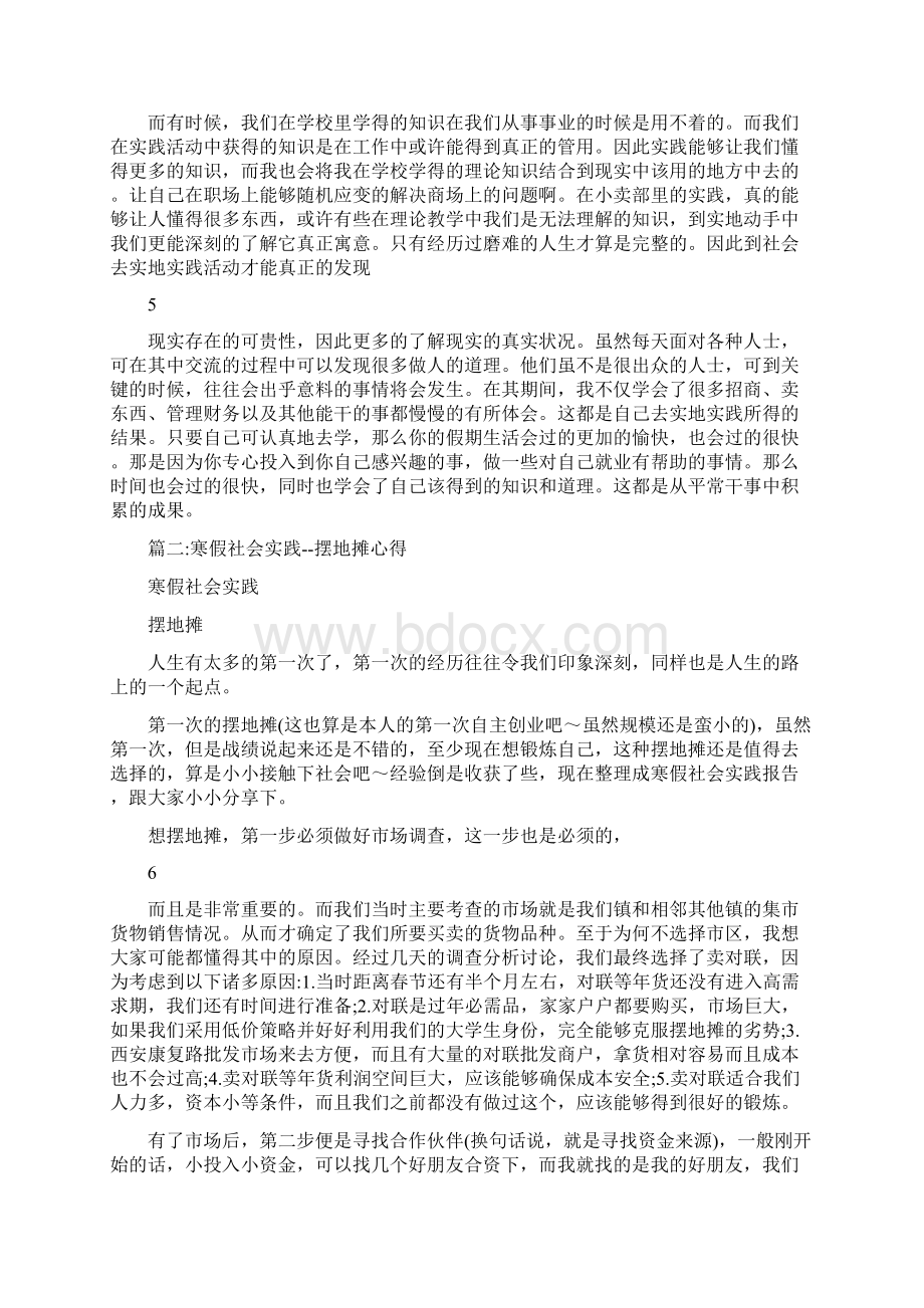 高中寒假社会实践小卖部卖东西.docx_第3页