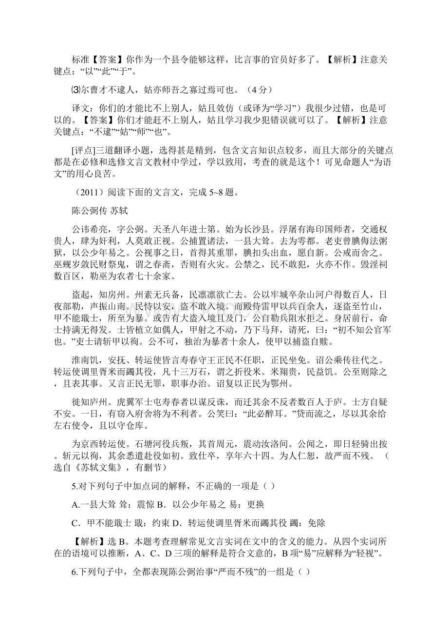 江苏0412文言文专题文档格式.docx_第3页