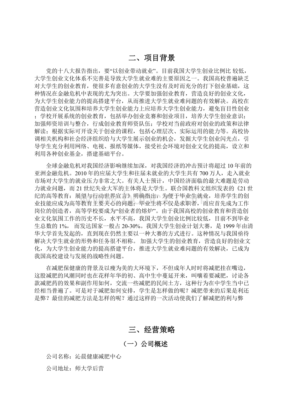 沁晨健康瘦身中心创业项目策划书.docx_第2页