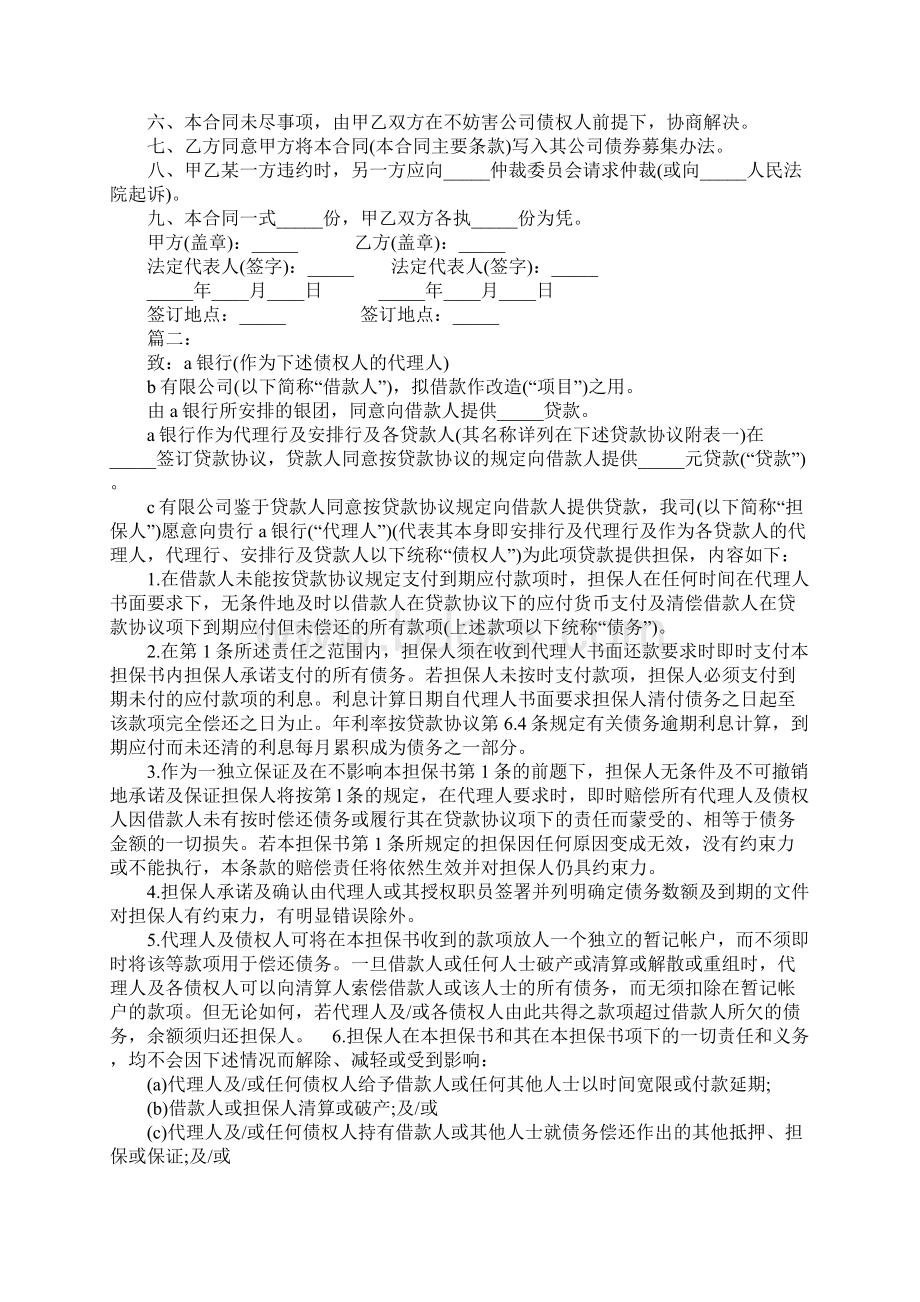 版个人银行借款担保合同格式.docx_第2页