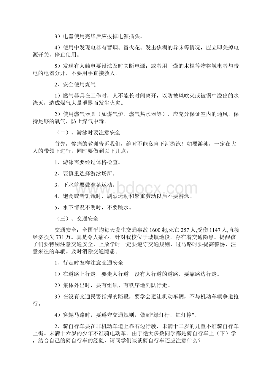 幼儿园优质课精华安全教育教案5篇.docx_第2页