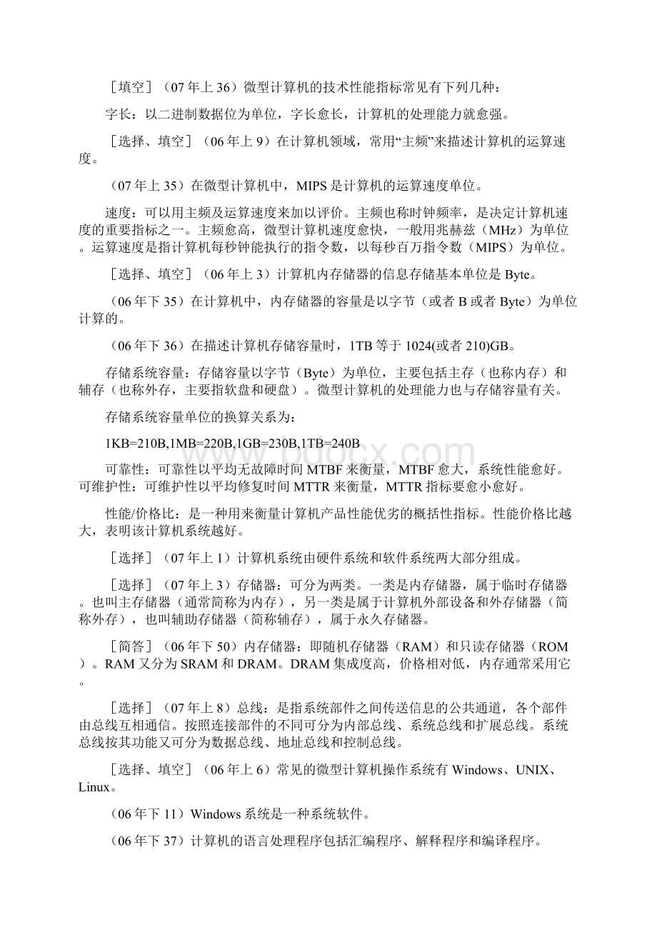 自考00018计算机应用基础复习资料Word格式.docx_第2页