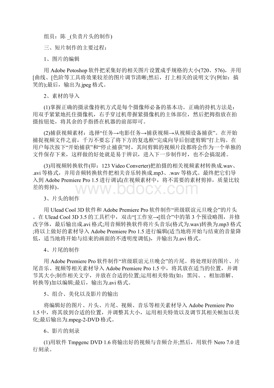 视频剪辑毕业实习报告范文.docx_第2页