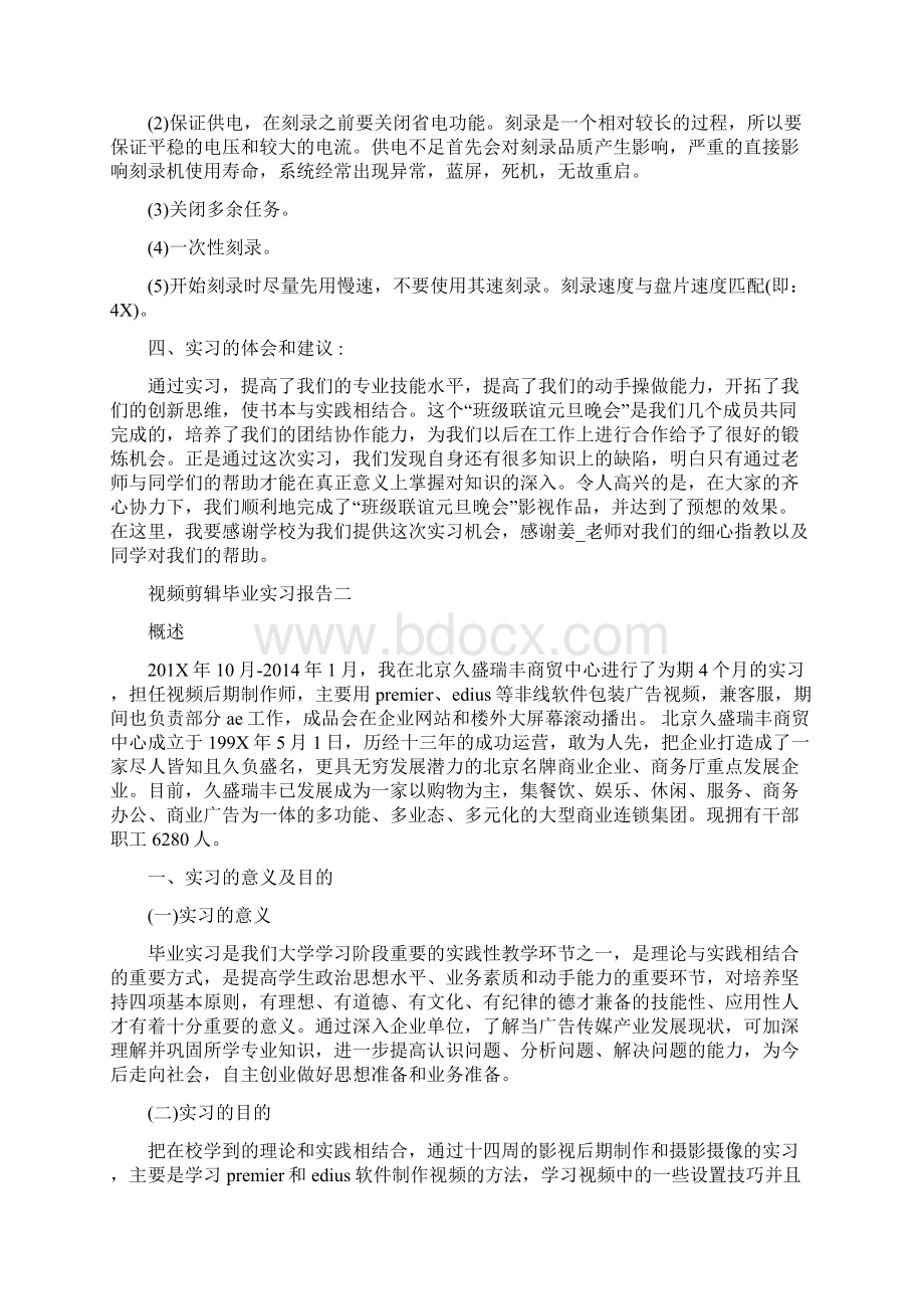 视频剪辑毕业实习报告范文.docx_第3页