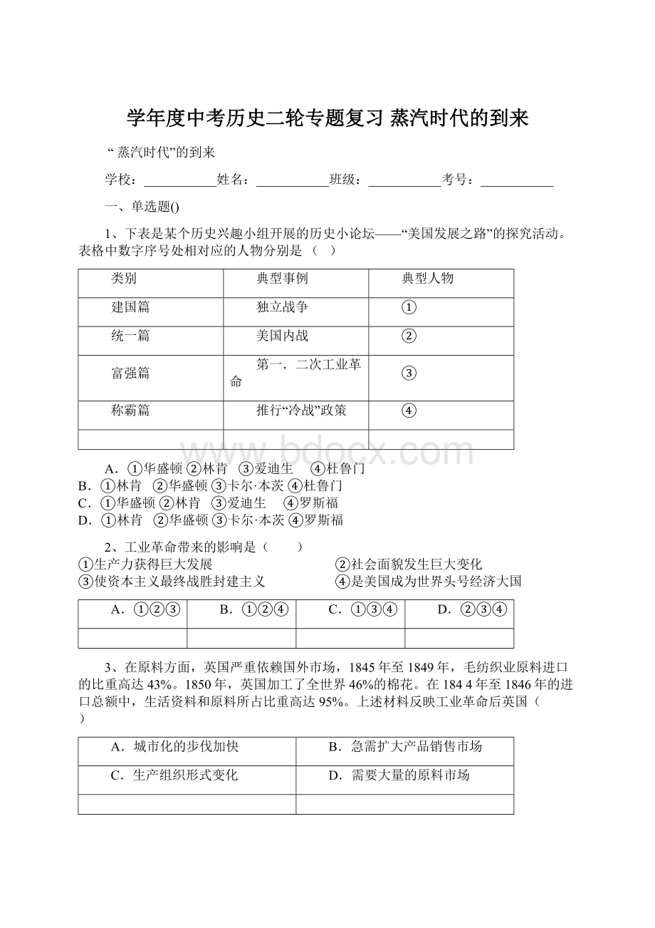 学年度中考历史二轮专题复习蒸汽时代的到来.docx_第1页