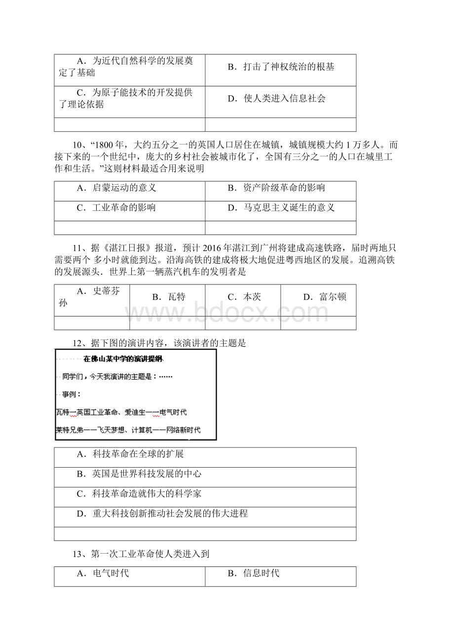 学年度中考历史二轮专题复习蒸汽时代的到来.docx_第3页